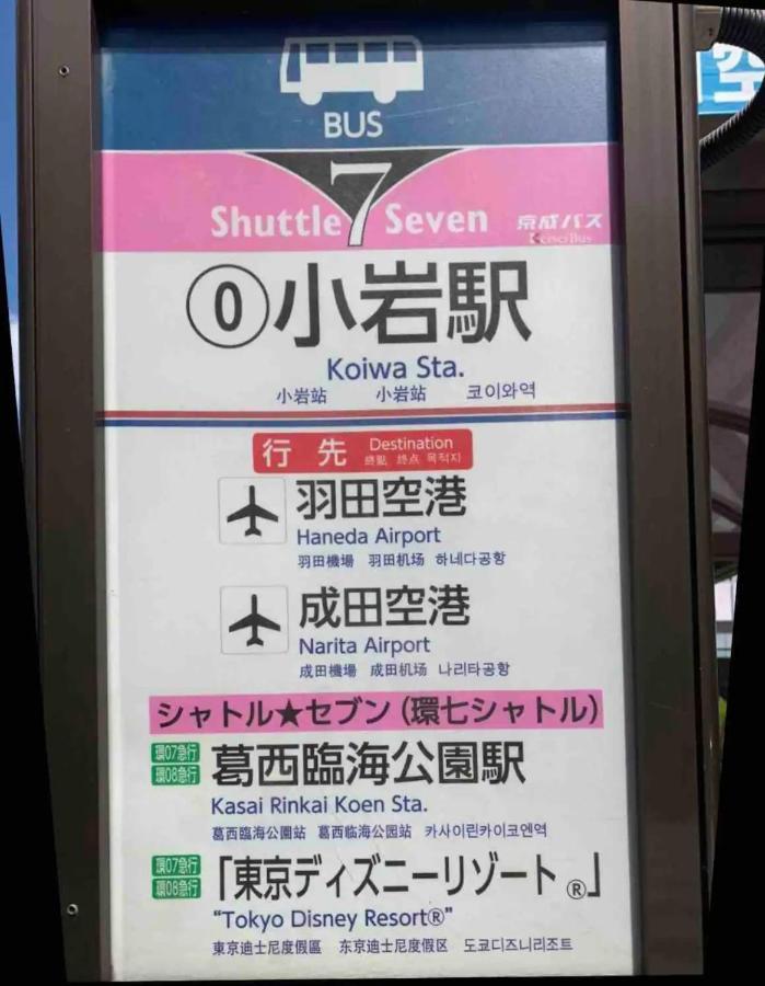 Jr 66sqm 1f Family 2ldk Jr Koiwa-keisei Koiwa-asakusa-oshiage-shinjuku-ueno 公寓
